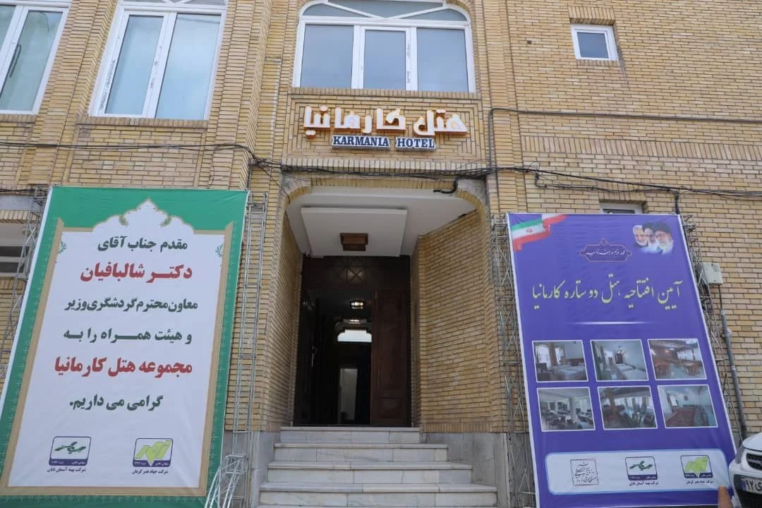 هتل نصر کارمانیا